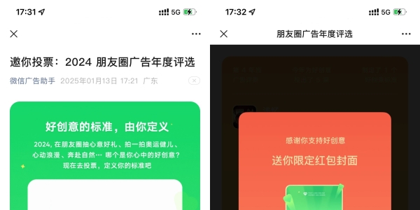 朋友圈广告年度评选抽66元红包